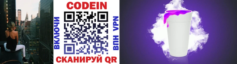 Кодеиновый сироп Lean Purple Drank  Омск 